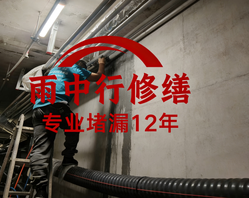 保定管廊防水堵漏